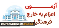 آزمون روانشناختی اعزام به خارج 2
