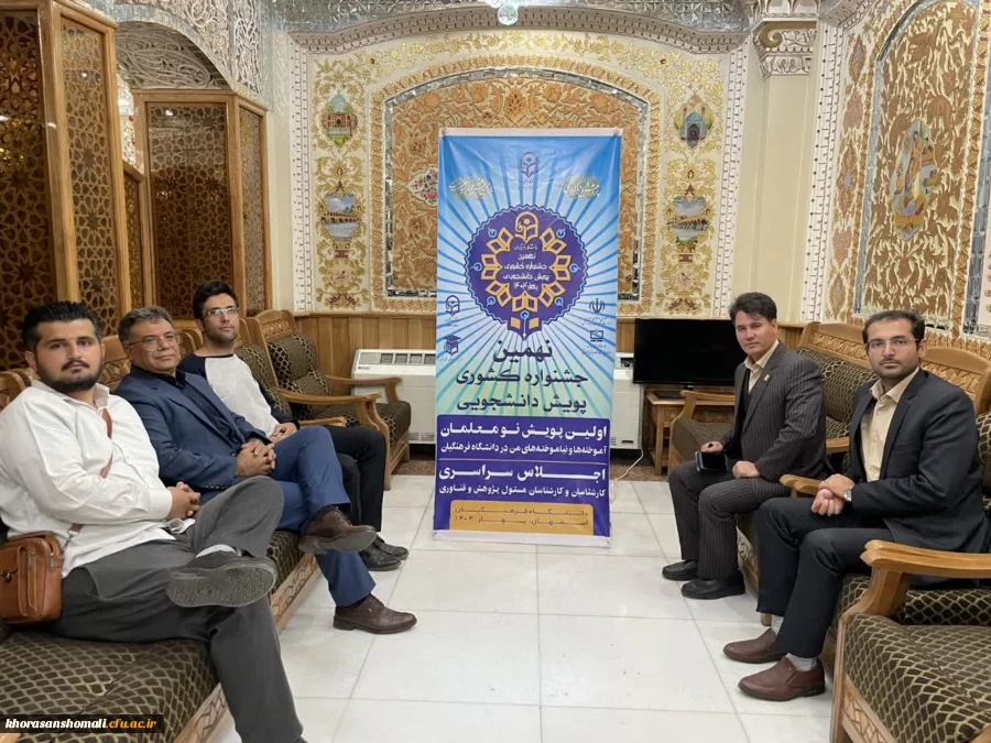 نهمین جشنواره کشوری پویش دانشجویی "آموخته ها و نیاموخته های من در دانشگاه فرهنگیان 2