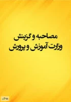 اطلاعیه مهم برای داوطلبان پذیرش شده در دانشگاه فرهنگیان 2