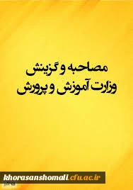 اطلاعیه مهم برای داوطلبان پذیرش شده در دانشگاه فرهنگیان 2