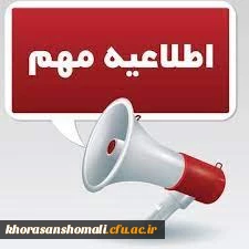 اطلاعیه شماره 2 

قابل توجه داوطلبان ورود به دانشگاه فرهنگیان