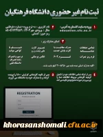 راهنمای ثبت نام غیر حضوری دانشگاه فرهنگیان 2