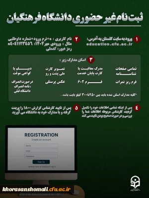 راهنمای ثبت نام غیر حضوری دانشگاه فرهنگیان