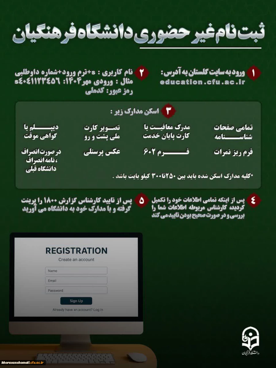 راهنمای ثبت نام غیر حضوری دانشگاه فرهنگیان 2