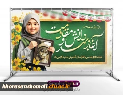 فرارسیدن آغاز بهار تعلیم و تربیت و هفته دفاع مقدس 2