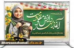 فرارسیدن آغاز بهار تعلیم و تربیت و هفته دفاع مقدس 2