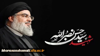 سالگرد شهادت سید و سالار مقاورمت سیدحسن نصرالله