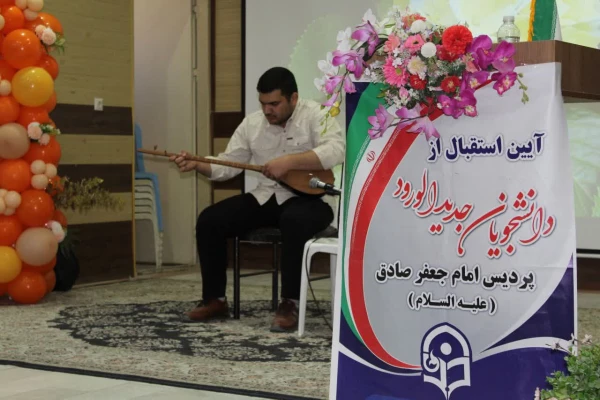 برگزاری آیین استقبال از دانشجویان جدیدالورود مهر ۱۴۰۴ پردیس امام جعفرصادق علیه السلام  6