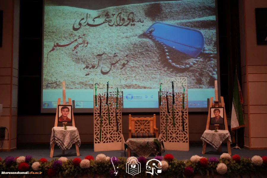 برگزاری دومین یادواره شهدای دانشجومعلم خراسان شمالی در پردیس امام جعفرصادق (علیه السلام)  4