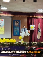 مراسم گرامیداشت روز جهانی معلولین در دانشگاه فرهنگیان خراسان شمالی 4