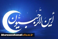 فرارسیدن ماه رجب 2