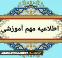 تاریخ برگزاری امتحانات پایان ترم نیمسال اول سال تحصیلی 1405 - 1404 2