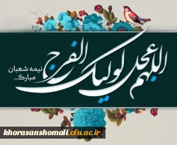 نیمه شعبان 2