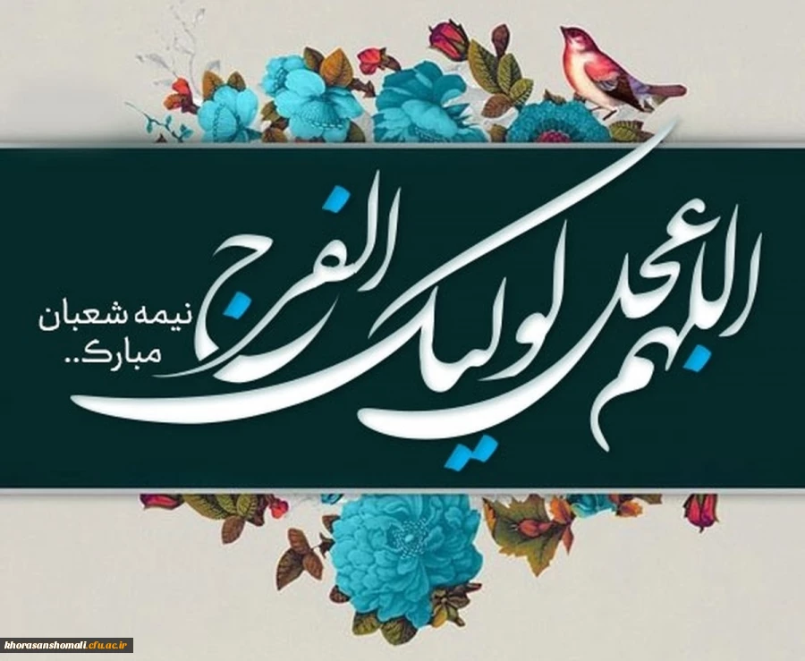 نیمه شعبان 2