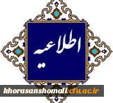 جلسه معارفه معاونین و روسای دانشکده های دانشگاه فرهنگیان خراسان شمالی 8