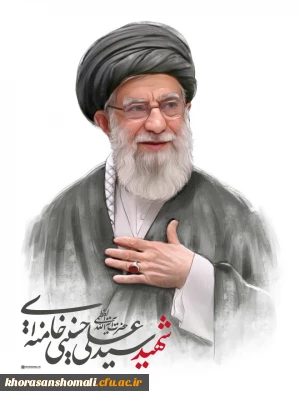 حضرت آیت الله العظمی شهید سیدعلی حسینی خامنه ای:
بدانید آینده ی این کشور و آینده ی این قرن، متعلّق به اسلام و قرآن است.