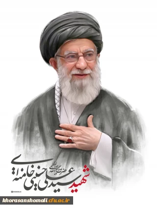 حضرت آیت الله العظمی شهید سیدعلی حسینی خامنه ای:
بدانید آینده ی این کشور و آینده ی این قرن، متعلّق به اسلام و قرآن است.
